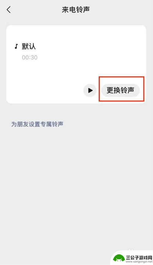 苹果手机微信通话设置铃声 苹果手机微信语音通话铃声怎么调整