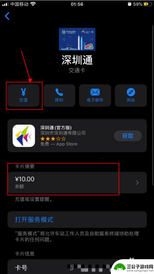 苹果手机怎么看手机深圳通 iPhone苹果手机深圳通充值步骤