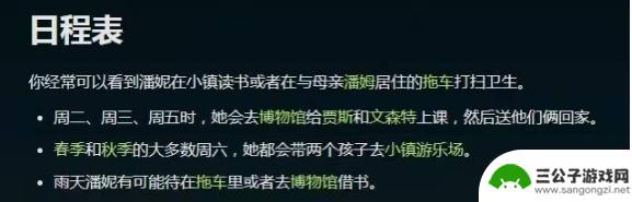 星露谷物语潘妮在哪里? 星露谷物语潘妮在哪个村庄