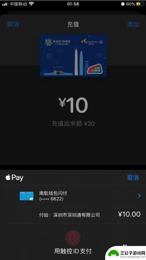 苹果手机怎么看手机深圳通 iPhone苹果手机深圳通充值步骤