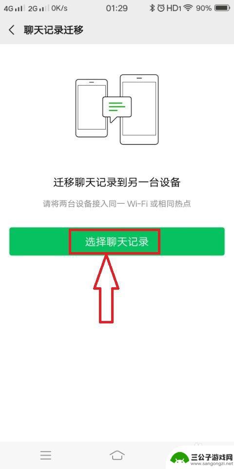 怎么和对方的手机微信同步 怎么同步手机微信的聊天记录到电脑