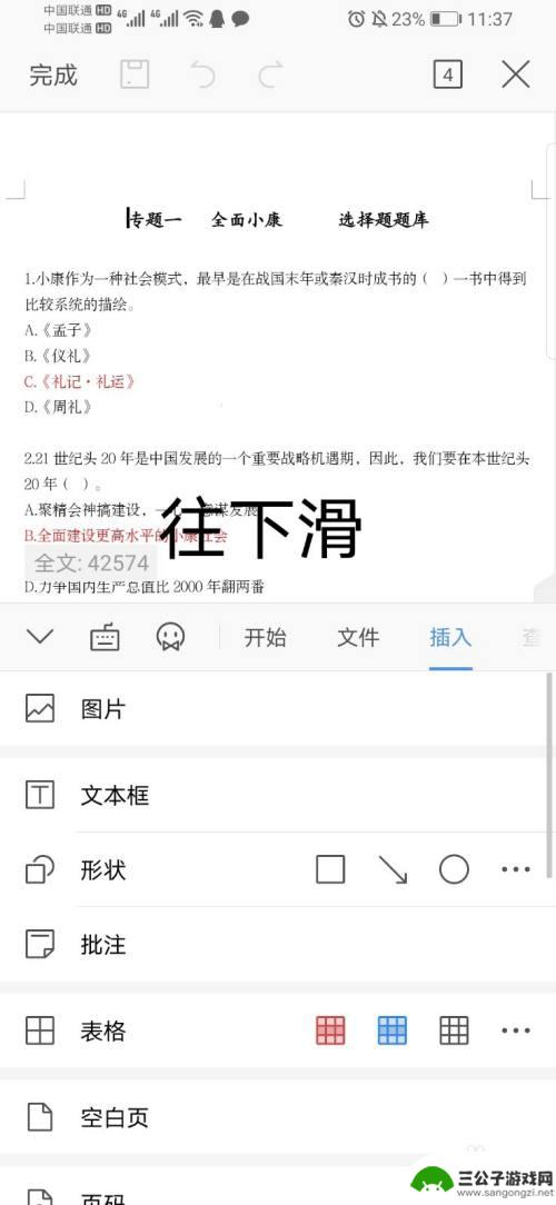 手机页脚怎么设置 手机word如何编辑页眉页脚