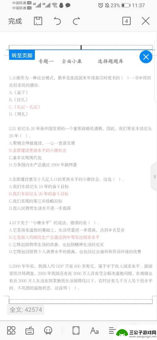 手机页脚怎么设置 手机word如何编辑页眉页脚