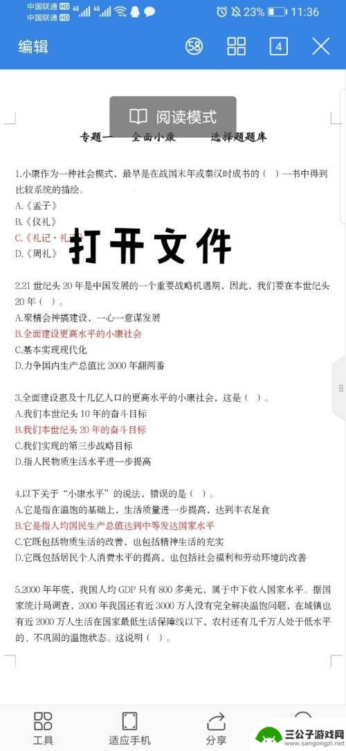 手机页脚怎么设置 手机word如何编辑页眉页脚