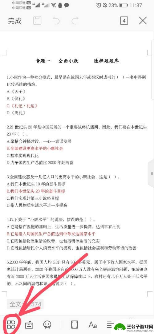 手机页脚怎么设置 手机word如何编辑页眉页脚