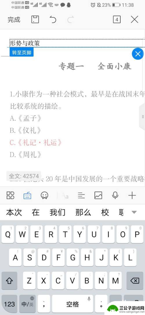 手机页脚怎么设置 手机word如何编辑页眉页脚