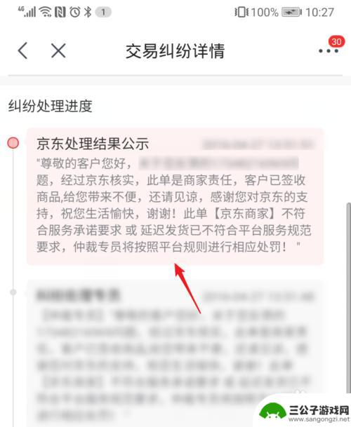 京东怎么手机投诉商家 如何在京东投诉商家