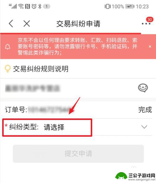 京东怎么手机投诉商家 如何在京东投诉商家