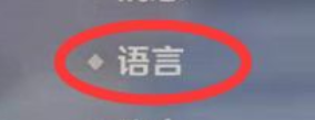 原神语音如何调成日文 原神怎么改成日语配音