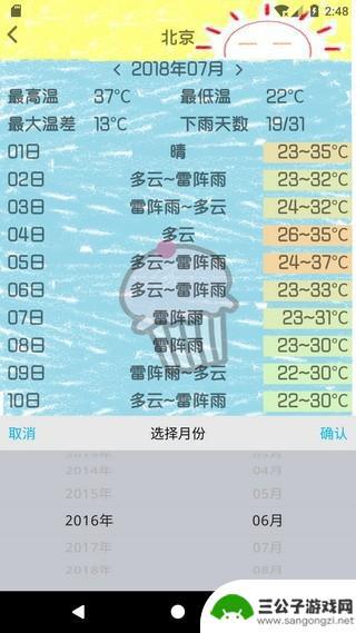 历史天气正版app