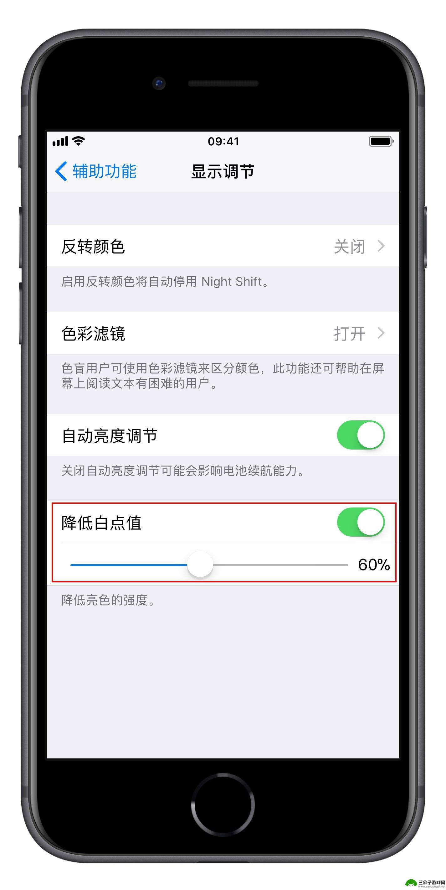 如何调整苹果手机色彩参数 iPhone 护眼设置方法