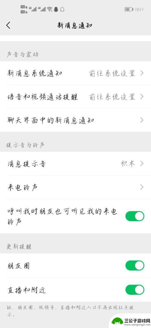 苹果手机如何设置微信对方铃声音乐 怎样让微信对方听到我设置的歌曲语音铃声