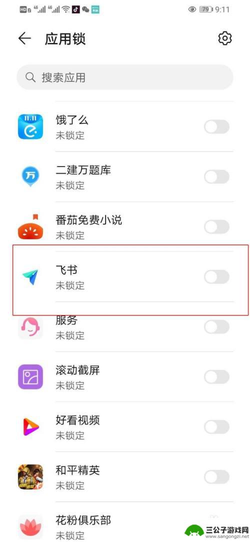 华为手机怎么进飞书 华为手机进入飞书时如何进行密码验证