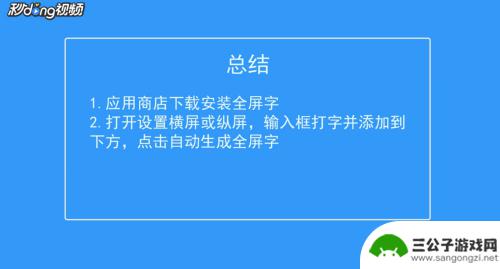 手机全屏大字体怎么弄 如何在手机屏幕上显示全屏文字