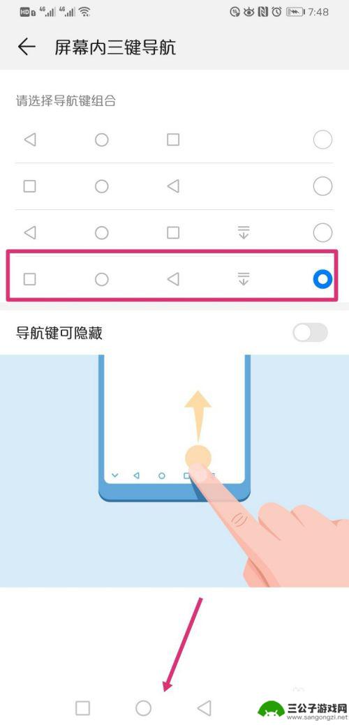 华为手机如何设置下面三个键 华为手机导航键设置方法