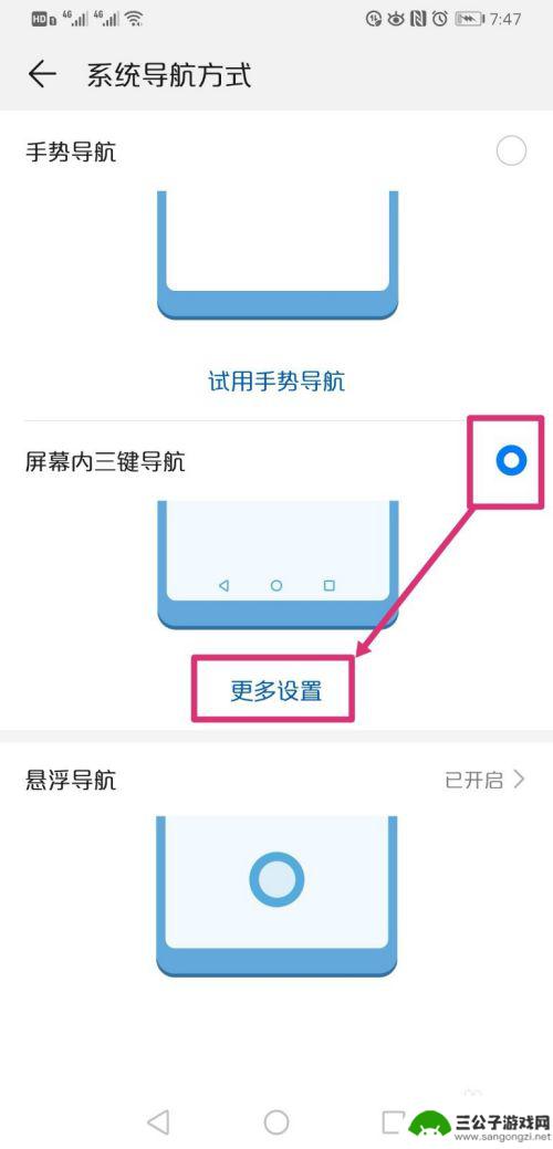 华为手机如何设置下面三个键 华为手机导航键设置方法