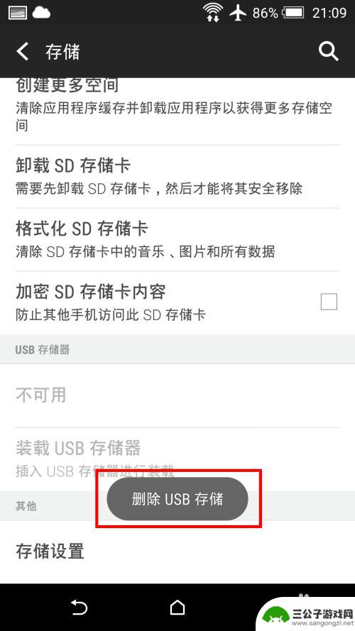 手机插u盘怎么安全弹出 安卓手机OTG外接U盘如何安全弹出