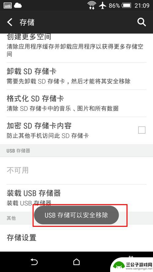 手机插u盘怎么安全弹出 安卓手机OTG外接U盘如何安全弹出