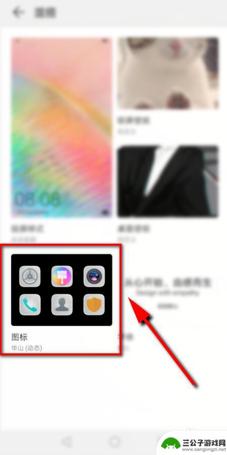 怎么设置手机图标图案 手机桌面图标怎么调整