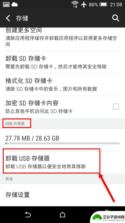 手机插u盘怎么安全弹出 安卓手机OTG外接U盘如何安全弹出