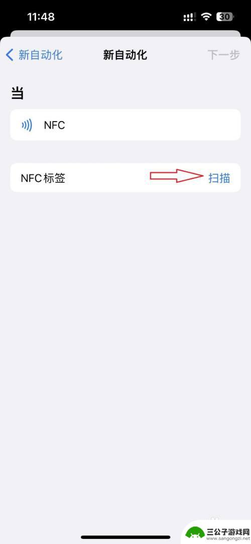 iphone13设置nfc门禁卡 iPhone13如何快速添加NFC门禁卡