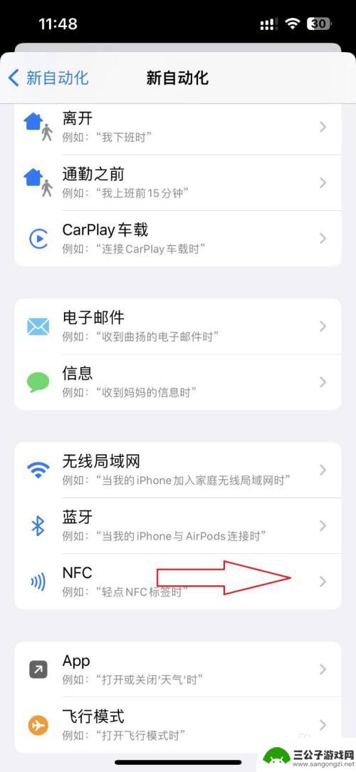 iphone13设置nfc门禁卡 iPhone13如何快速添加NFC门禁卡