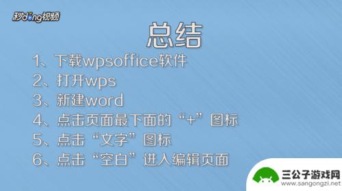 利用手机如何编辑文件 在手机上编辑word文档的方法