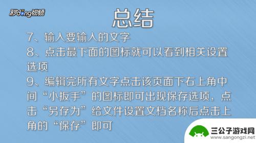 利用手机如何编辑文件 在手机上编辑word文档的方法