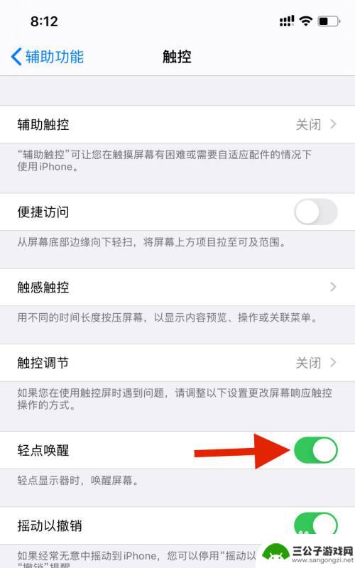 苹果手机点屏幕唤醒怎么设置 iPhone轻点屏幕唤醒功能设置方法