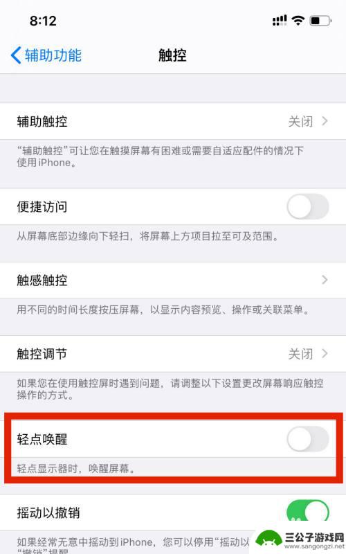 苹果手机点屏幕唤醒怎么设置 iPhone轻点屏幕唤醒功能设置方法