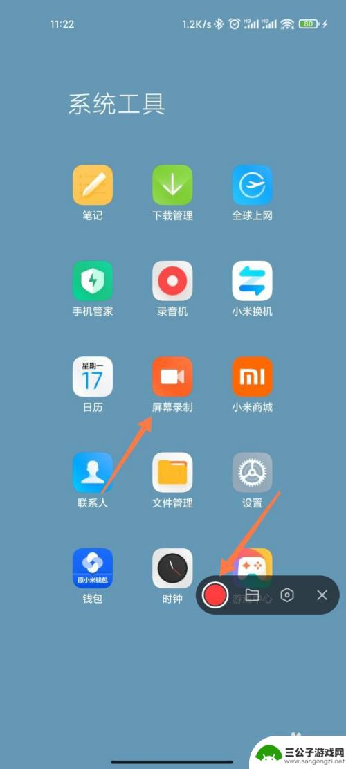 红米手机屏幕录制在哪里找出来 红米手机录屏设置方法