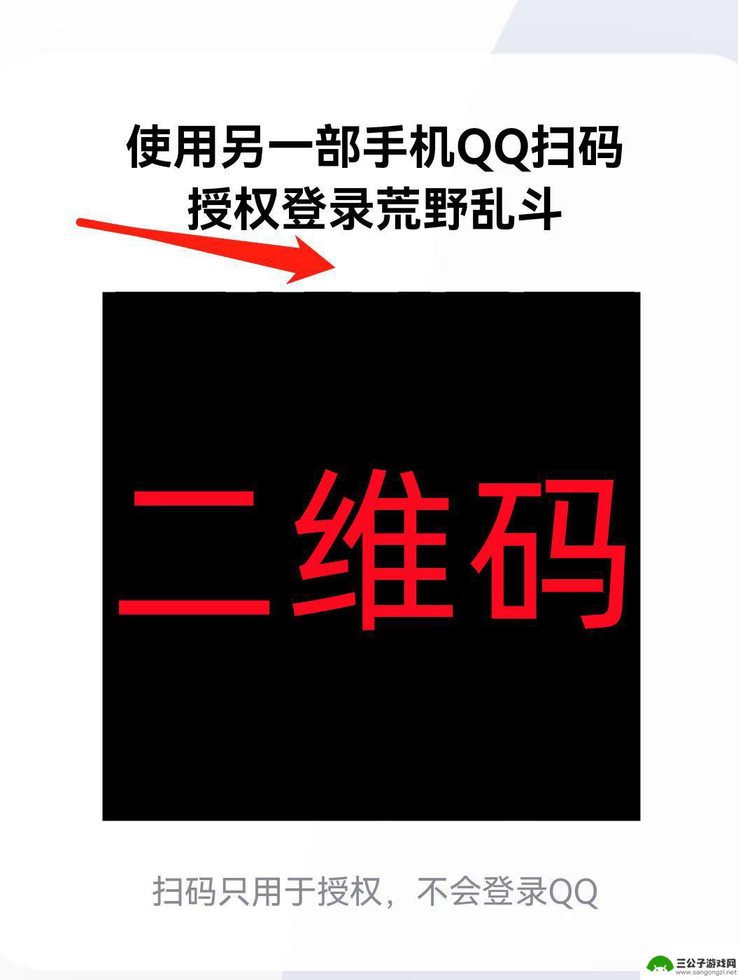荒野乱斗如何扫号登录游戏 荒野乱斗扫码登录需要注意的事项
