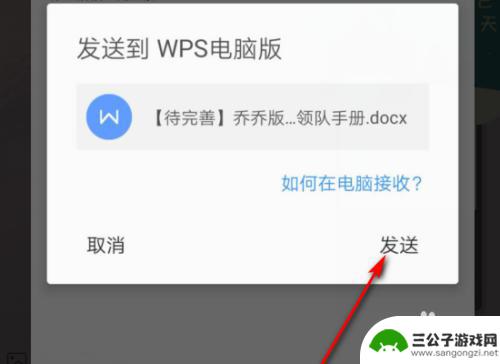 手机上的word怎么在电脑上打开 手机中的word文档怎么传输到电脑