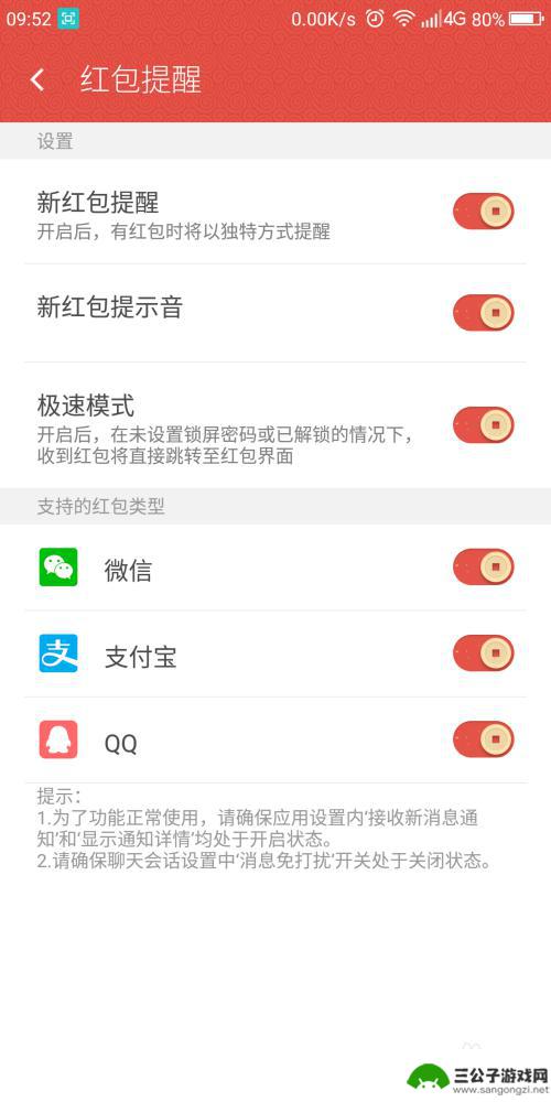 手机设置红包提示怎么设置 如何在手机上设置微信红包提醒