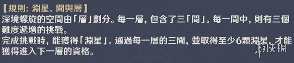 原神深渊加血怎么打 原神深渊第几层怎么打