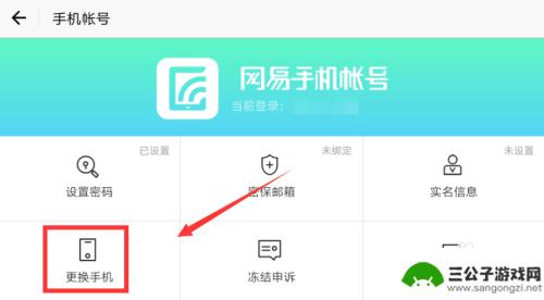 阴阳师账号怎么换绑 阴阳师网易账号怎么解绑手机