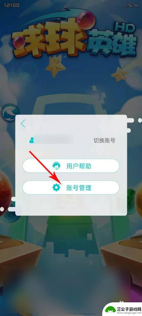 球球英雄如何更改绑定手机号 球球英雄账号解绑手机号步骤