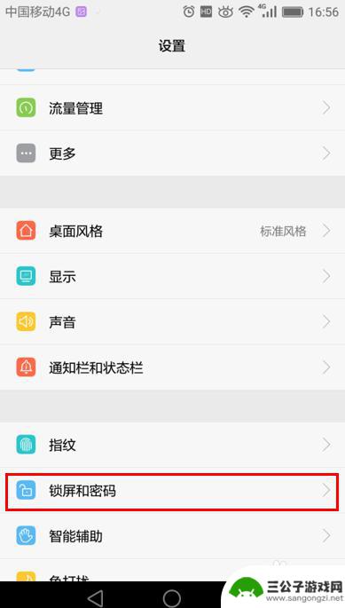 华为手机锁屏在哪里设置方法 华为手机锁屏设置教程
