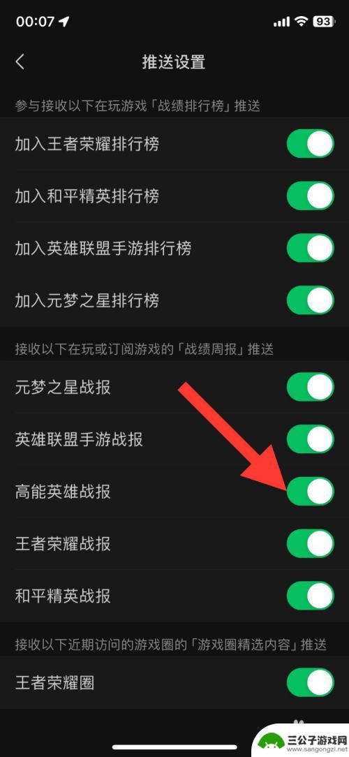 高能英雄怎么让微信好友看不到 微信游戏消息关闭方法