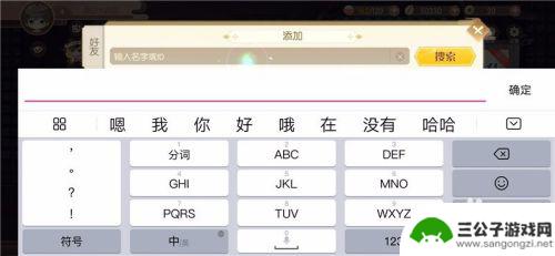 食物语怎么加好友 食物语游戏中如何添加好友