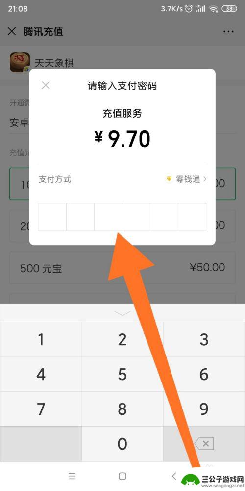 天天象棋怎么充值元宝 天天象棋如何在微信上充值元宝