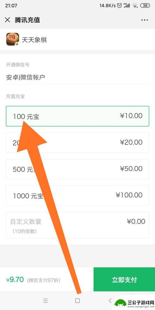 天天象棋怎么充值元宝 天天象棋如何在微信上充值元宝