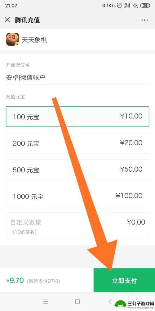 天天象棋怎么充值元宝 天天象棋如何在微信上充值元宝