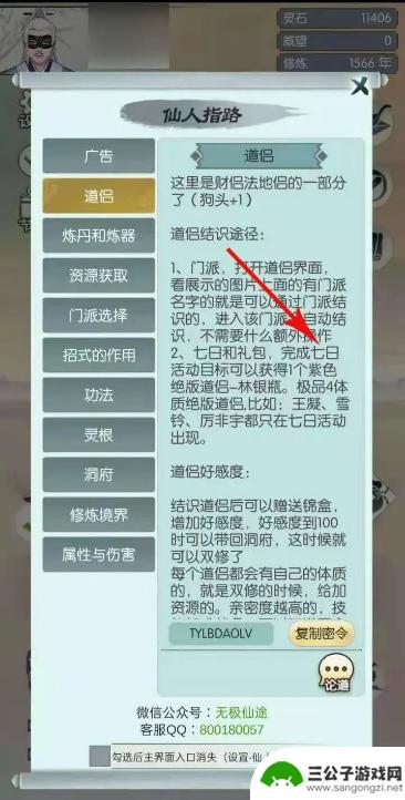 无极仙途怎么认识道侣 无极仙途怎么结识道侣攻略