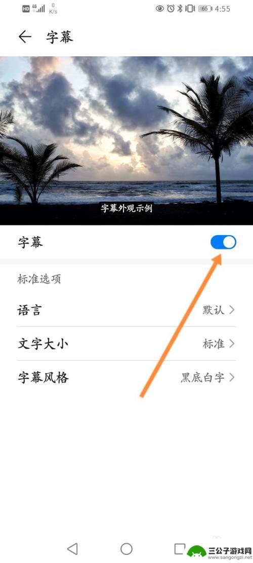 手机下端字幕提示如何去除 华为手机字幕功能关闭步骤
