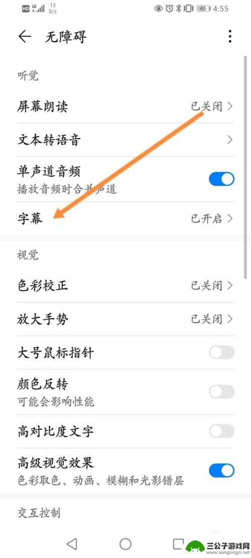 手机下端字幕提示如何去除 华为手机字幕功能关闭步骤