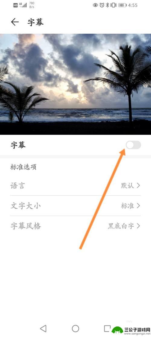 手机下端字幕提示如何去除 华为手机字幕功能关闭步骤