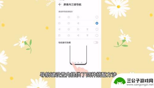 手机屏幕下面三个键怎么设置 手机下面三个键设置方法