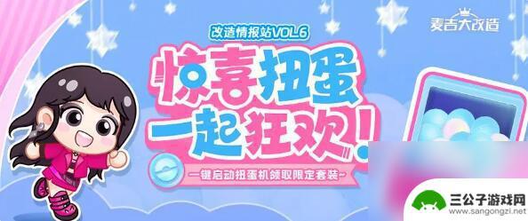 麦吉大改造怎么索要爱心 麦吉大改造改造情报站Vol.6