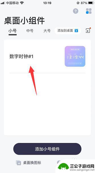苹果手机数字变形创意怎么设置 苹果手机如何添加数字时钟小组件
